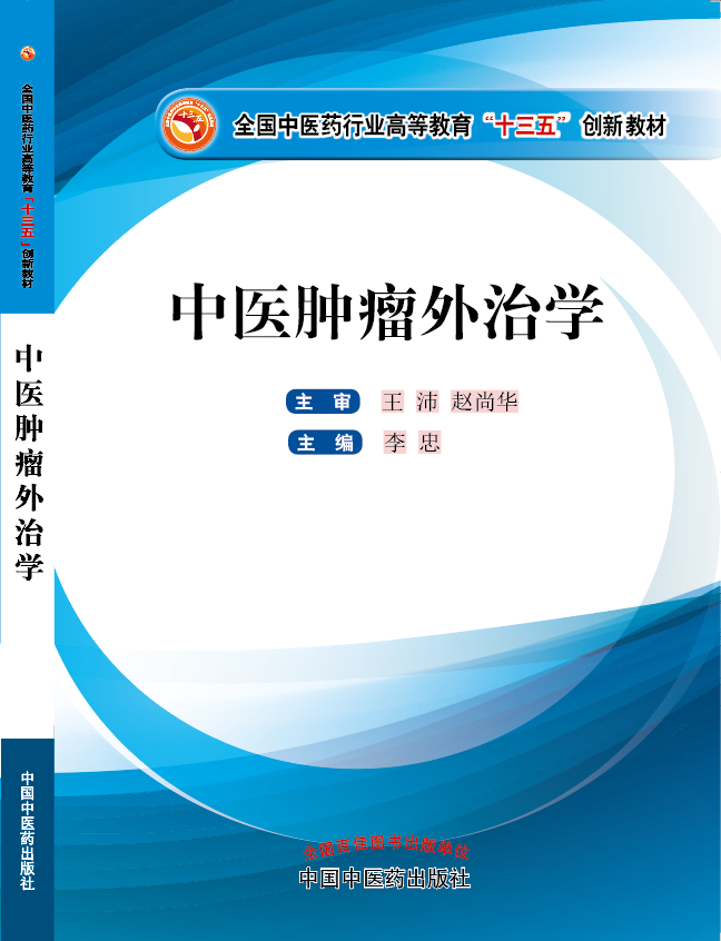 操大奶大骚逼肥逼肥女的大屁股骚逼《中医肿瘤外治学》