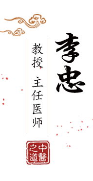 操我的骚逼视频北京中医肿瘤专家李忠的简介